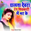 About Dalta Devra Rang Pichkari Mein Bhar Ke Song